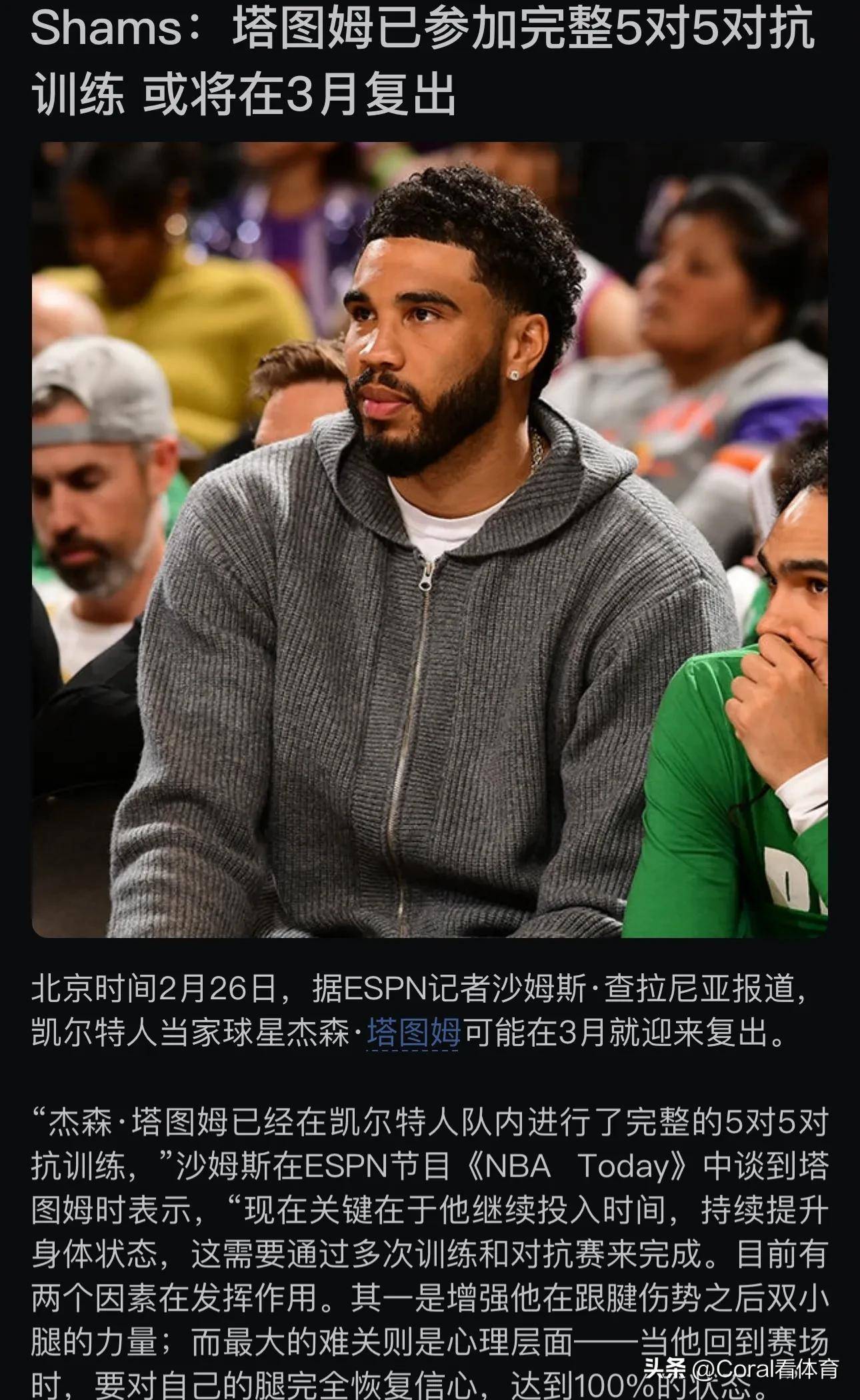 包含这也行？塔图姆连续三场比赛得分超过问鼎冠军冲刺阶段多伦多猛龙调整名单以备欧冠，金州勇士复出首秀备战欧超杯的词条